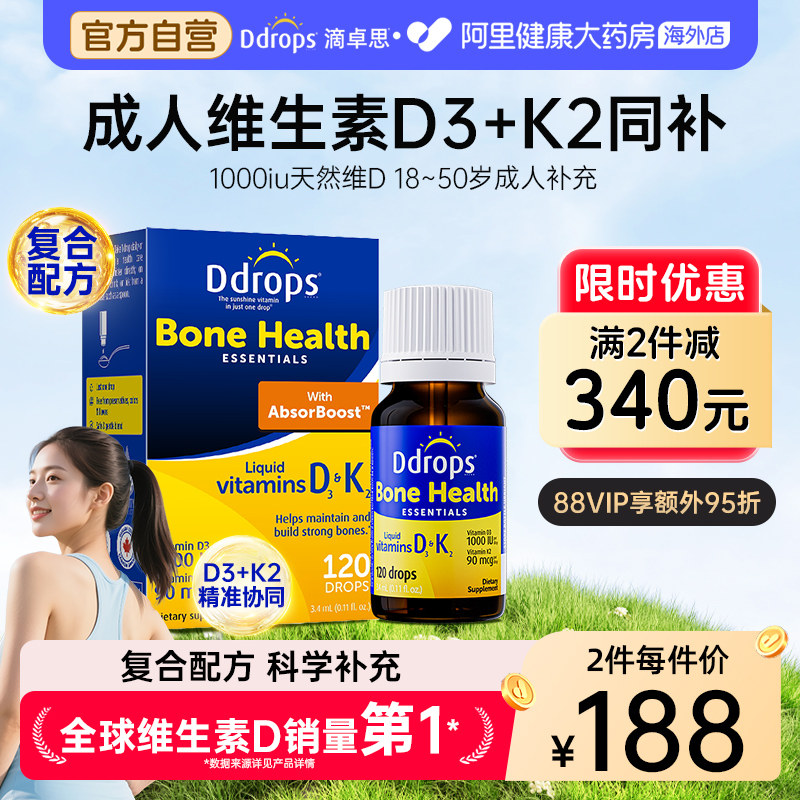 Ddrops滴卓思维生素d3成人d3k2滴剂女性阳光滴vd3进口维d1000iu