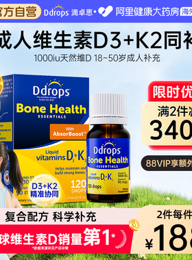 Ddrops滴卓思维生素d3成人d3k2滴剂女性阳光滴vd3进口维d1000iu