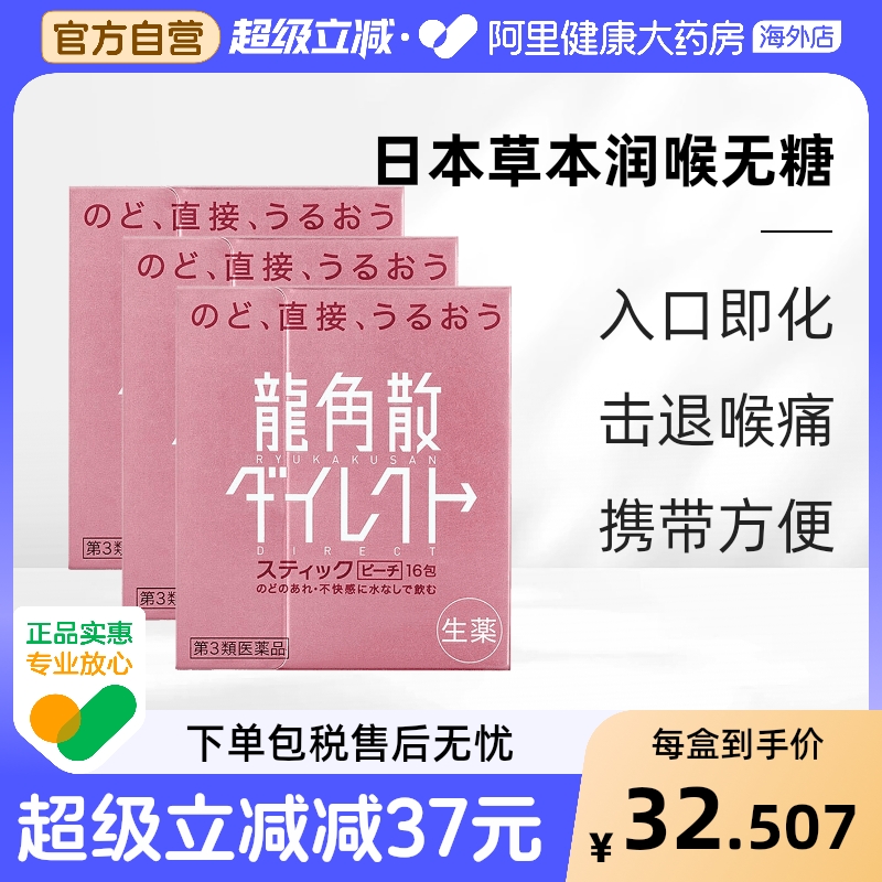 龙角散止咳药日本进口颗粒儿童化痰咳嗽水蜜桃润喉祛痰正品清喉
