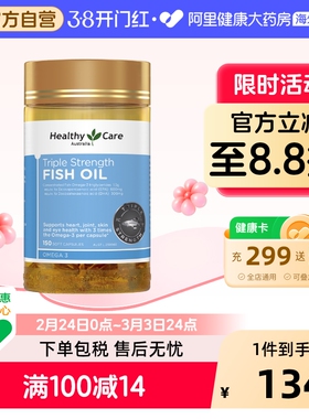 HealthyCare三倍浓缩深海鱼油150粒澳洲大药房中老年男女通用官方