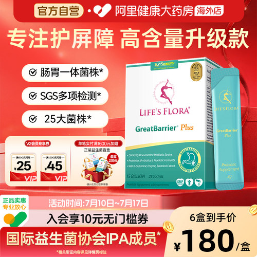 舒伯特益生菌Plus肠胃一体养护