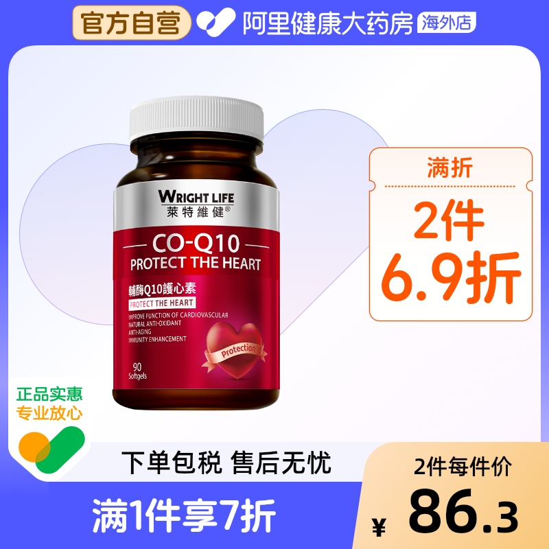 强壮心肌辅酶q10护心素