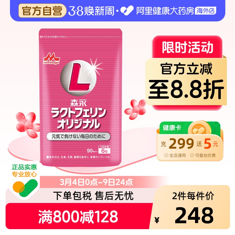 森永乳铁蛋白咀嚼片90粒儿童适用牛初乳日本原装正品膳食营养补充