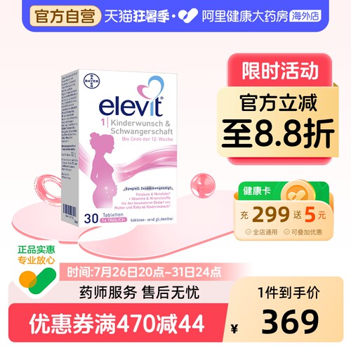 elevit爱乐维孕前期活性叶酸