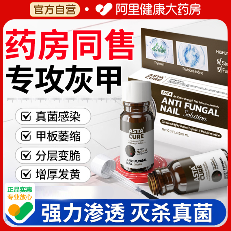 灰指甲专用药抑菌液真菌感染甲沟炎治疗专用特效药膏阿莫罗芬搽剂