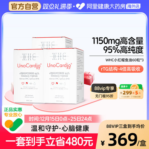 WHC高纯度深海鱼油呵护心脑