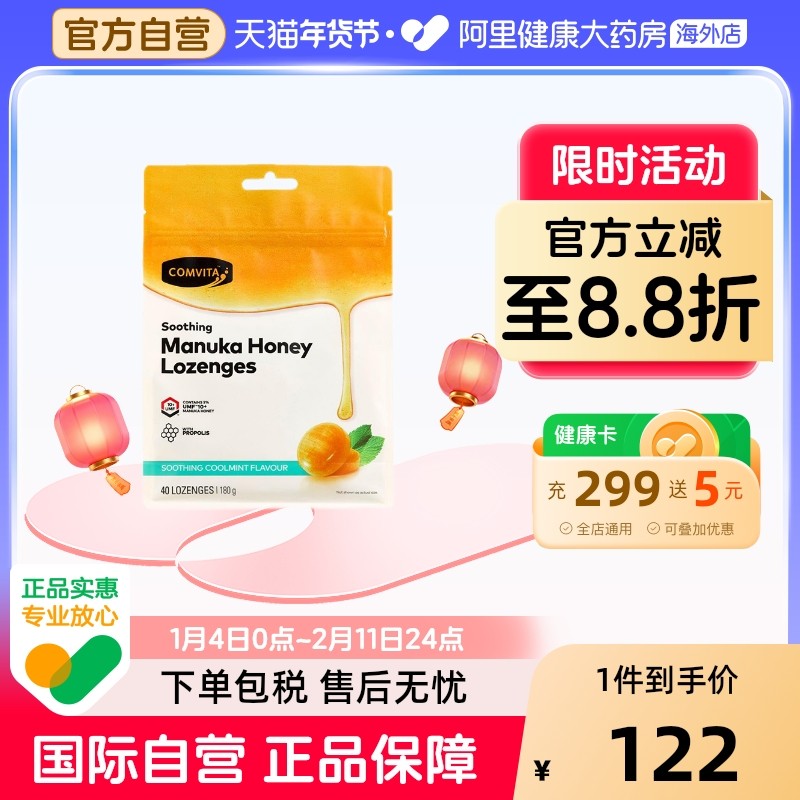 comvita康维他 10+蜂蜜蜂胶糖薄荷味40粒 新西兰进口滋润糖零食