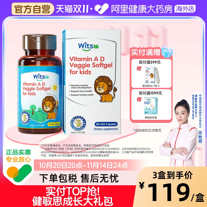 【阿里大药房】健敏思维生素ad