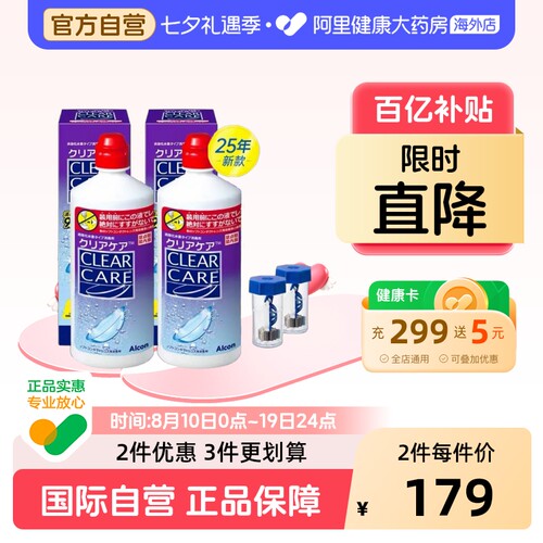 AO爱尔康ClearCare蓝澈双氧水软性隐形眼镜护理液360ml*2日本专用
