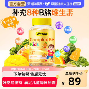 watoo儿童B族软糖复合多种维生素补充多种vb69活性叶酸青少年