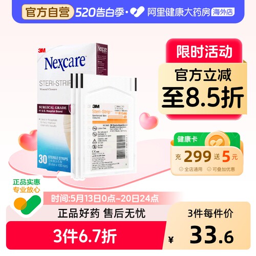 3M免缝胶带拉合减张无菌剖腹产