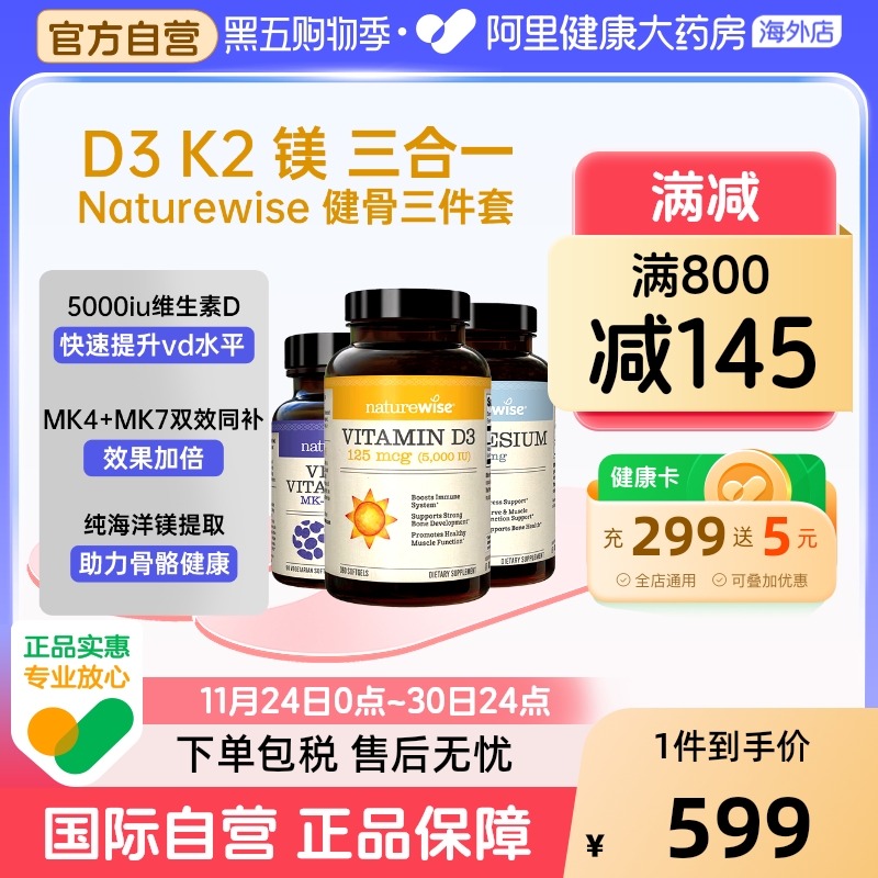 【D3K2镁三合一】naturewise阳光瓶5000iu维生素D3成人维生素K2镁
