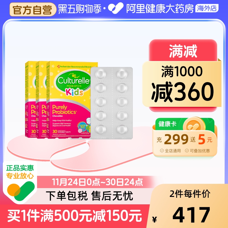Culturelle康萃乐3-12岁宝宝益生菌咀嚼片肠胃口腔益生菌三盒装