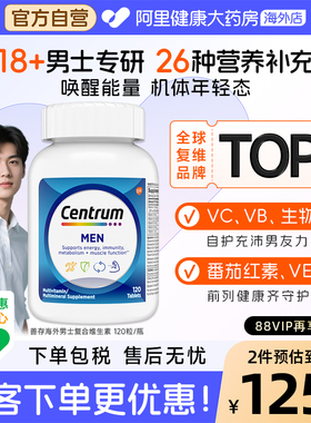 Centrum善存海外男士复合维生素矿物质维C b族番茄红素叶酸120粒