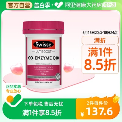 swisse辅酶Q10备孕调理保护心脏