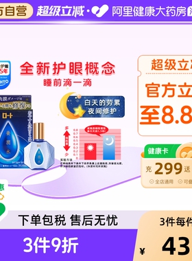 日本进口乐敦养润水眼药水夜间滋润缓解眼疲劳干涩滴眼液13ml