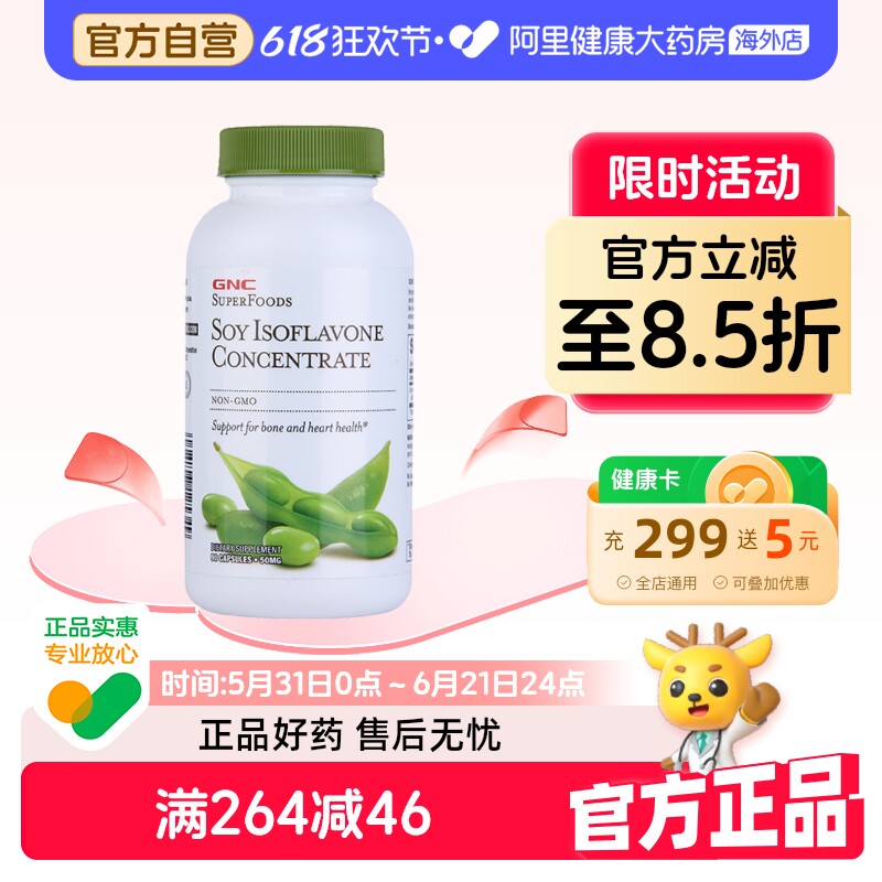 GNC健安喜大豆异黄酮胶囊90粒女性更年期健康平衡非转基因