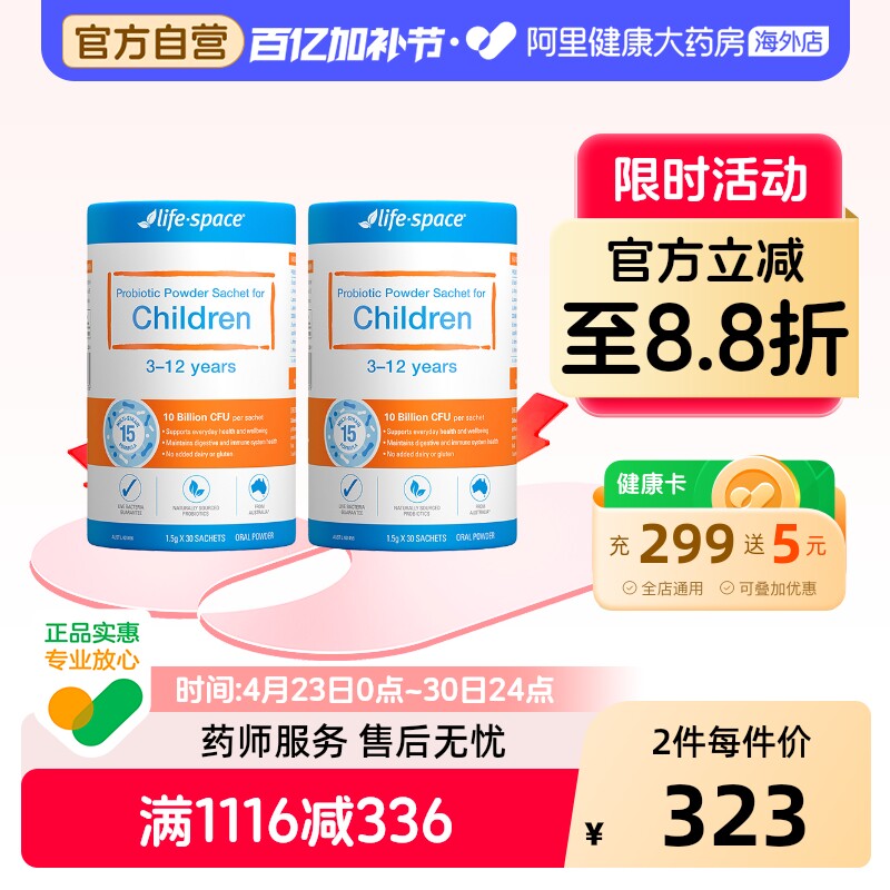 阿里健康澳洲lifespace儿童益生菌粉3-12岁条装便携1.5g*30袋2瓶