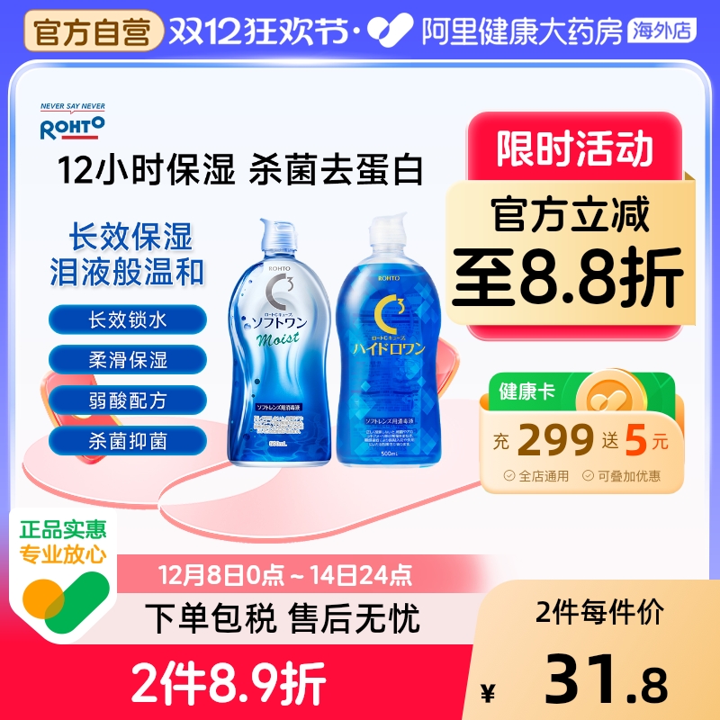 【爆款】日本乐敦清C3美瞳隐形眼镜护理液全能滋润保湿抑菌去蛋白