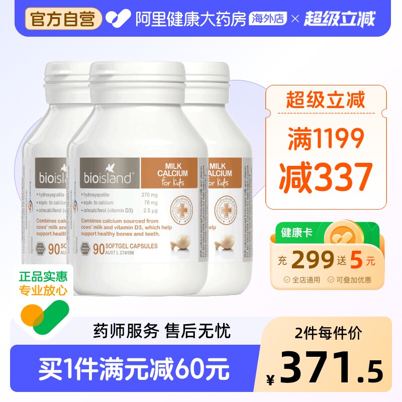 澳洲bio island 婴幼儿童宝宝液体牛乳钙维D软胶囊 补钙片90粒*3