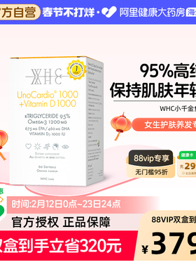 WHC小千金95%高纯度深海鱼油rTG型Omega3V D3成人补脑护眼60粒