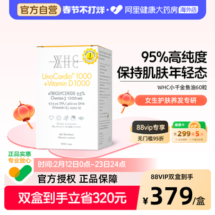 WHC小千金95%高纯度深海鱼油rTG型Omega3V D3成人补脑护眼60粒