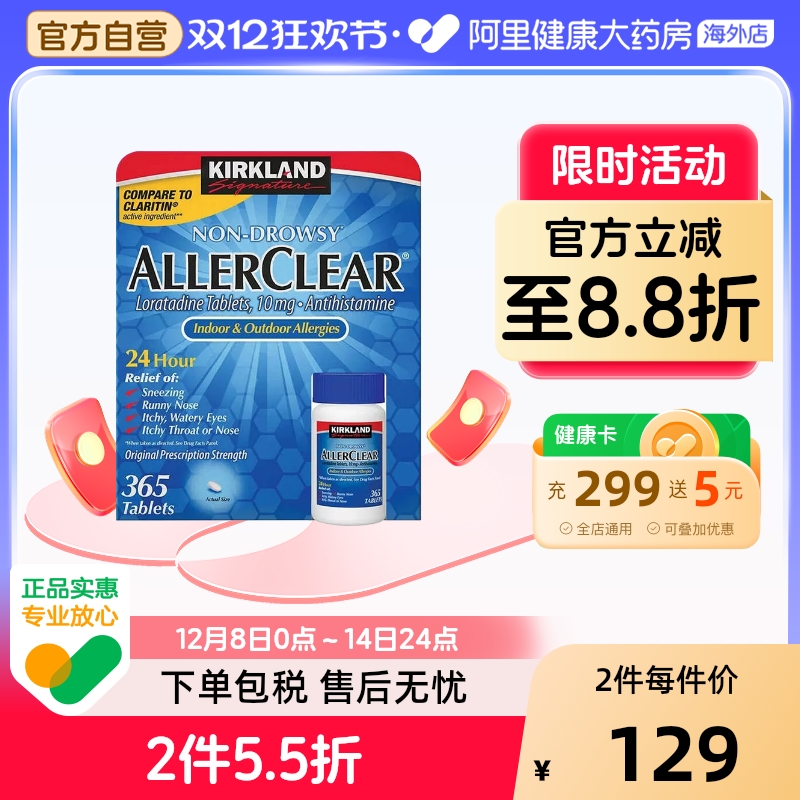 柯克兰舒缓过敏片AllerClear氯雷他定片无倦型365粒