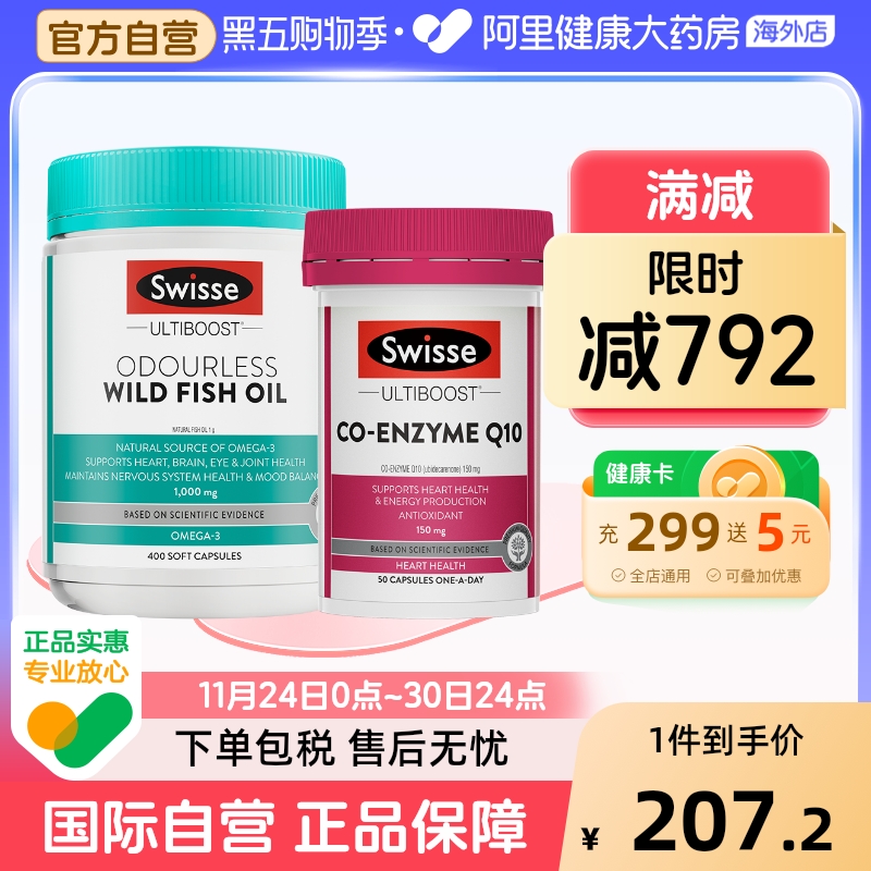 swisse深海鱼油中老年400粒+辅酶
