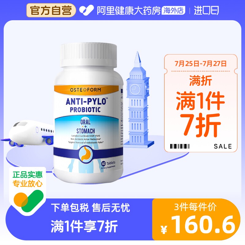 OST乐力养胃益生菌pylopass罗伊氏乳杆菌咀嚼片呵护肠胃大人儿童