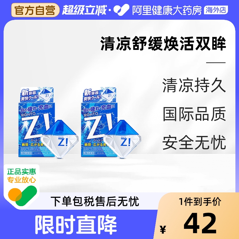 日本进口乐敦劲Z眼药水裸眼缓解眼疲劳清凉滴眼液提神12ml*2件
