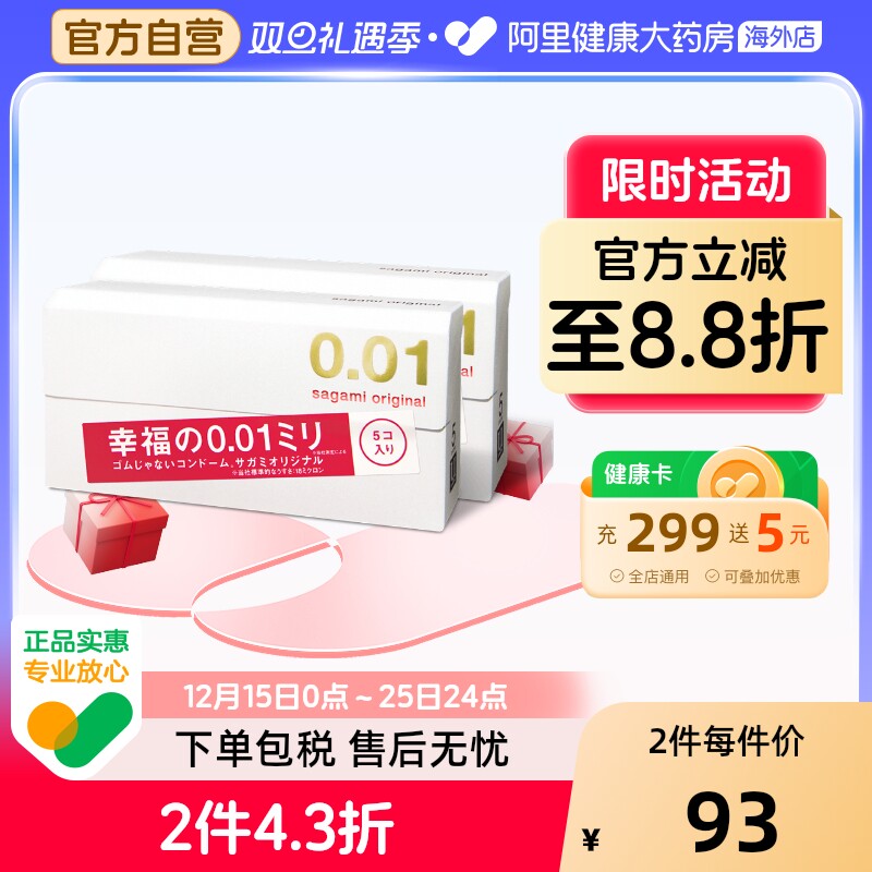 2件日本sagami幸福相模001超薄套安全套正品代购官方0.01百补海外