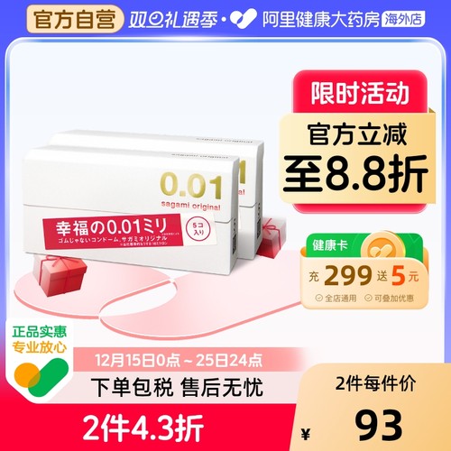 2件日本sagami幸福相模001超薄套安全套正品代购官方0.01百补海外