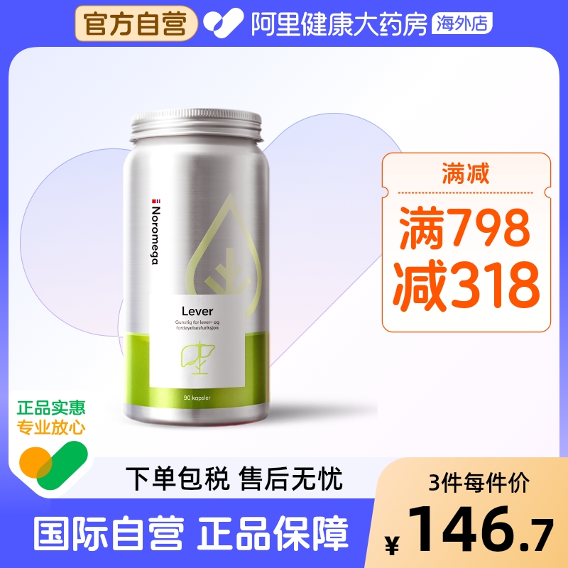 挪威奶蓟草NOROMEGA加班应酬常备