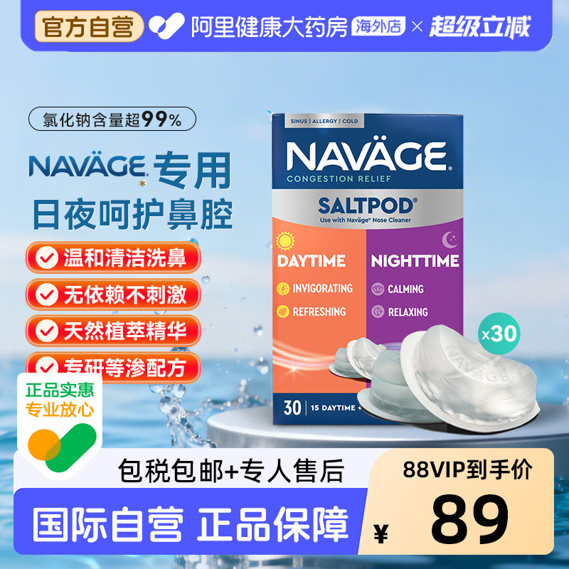 美国NAVAGE洗鼻器专用日夜洗鼻盐*1鼻炎海盐医用鼻腔清洗