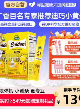 迪巧小黄条液体钙婴幼儿宝宝儿童补钙片维生素D3K2 200ml*2钙镁锌