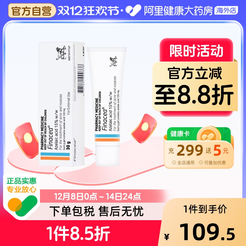 澳洲Finacea壬二酸15%祛痘凝胶医用祛痘膏闭口粉刺淡化痘印控油