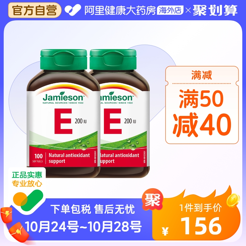 健美生维生素e胶囊vitamin维他命e胶囊100粒维E 2瓶装加拿大