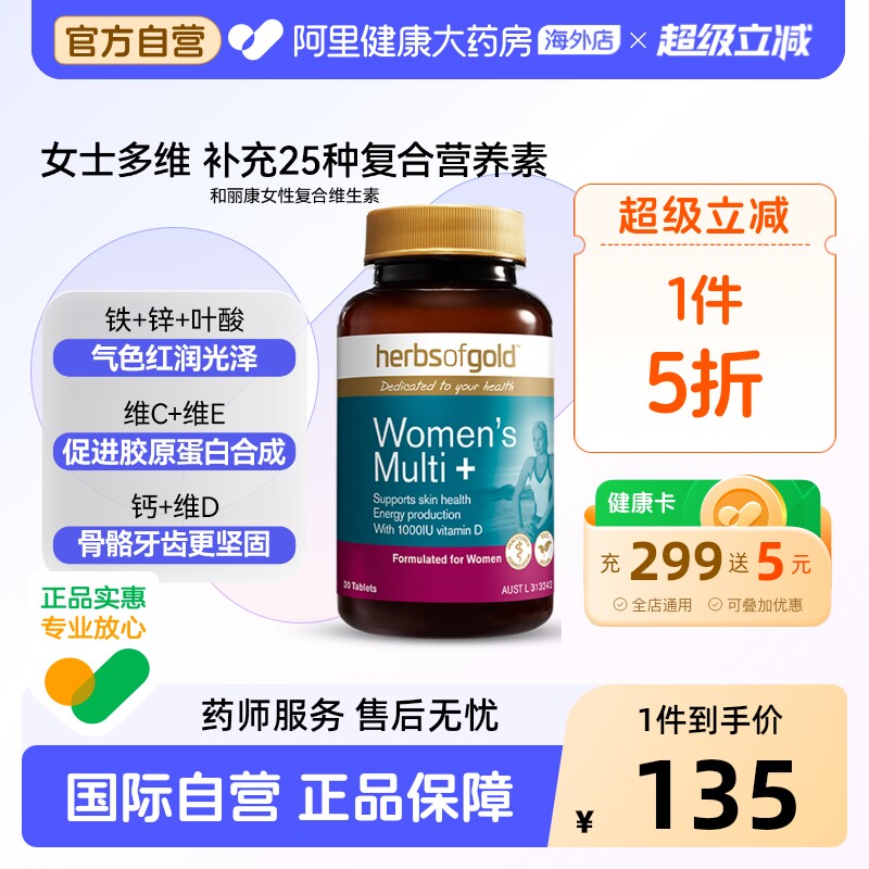 和丽康复合维生素女士专用澳洲补充25种营养素祛黄美容气色强健骨