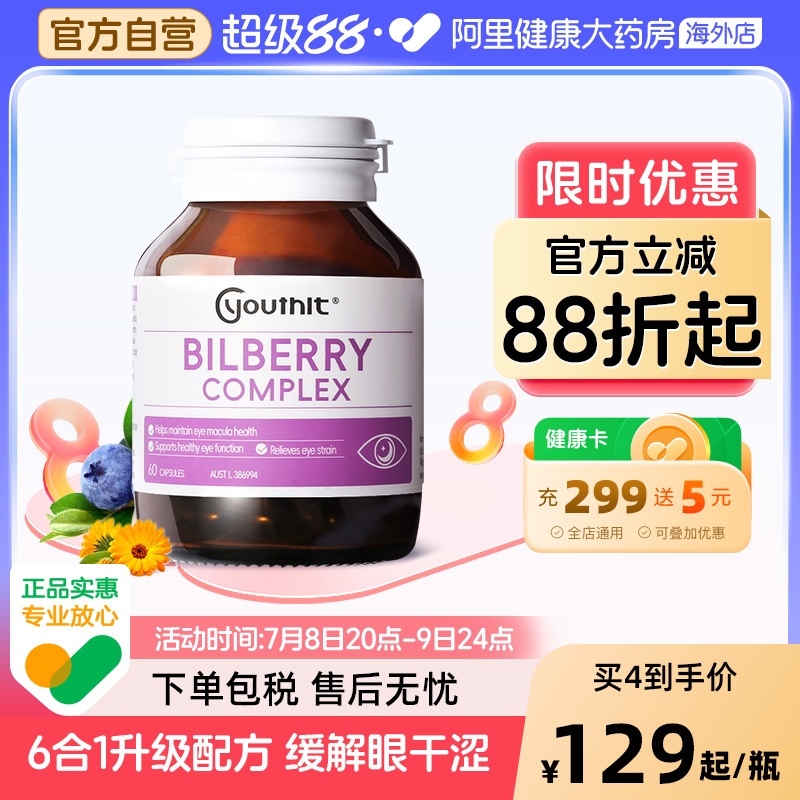 Youthit优思益叶黄素水润护眼
