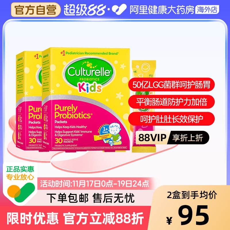 Culturelle美国康萃乐儿童益生菌宝宝婴幼儿粉剂30袋*2效期26.8
