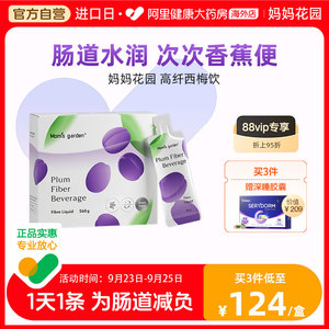 【自营】妈妈花园西梅汁膳食纤维孕妇排便秘润肠0防腐高纤西梅饮