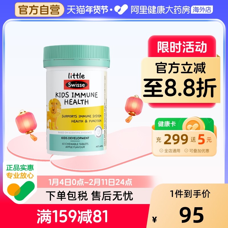 Swisse斯维诗儿童vc维生素咀嚼片儿童vc活力片【效期26年7月】