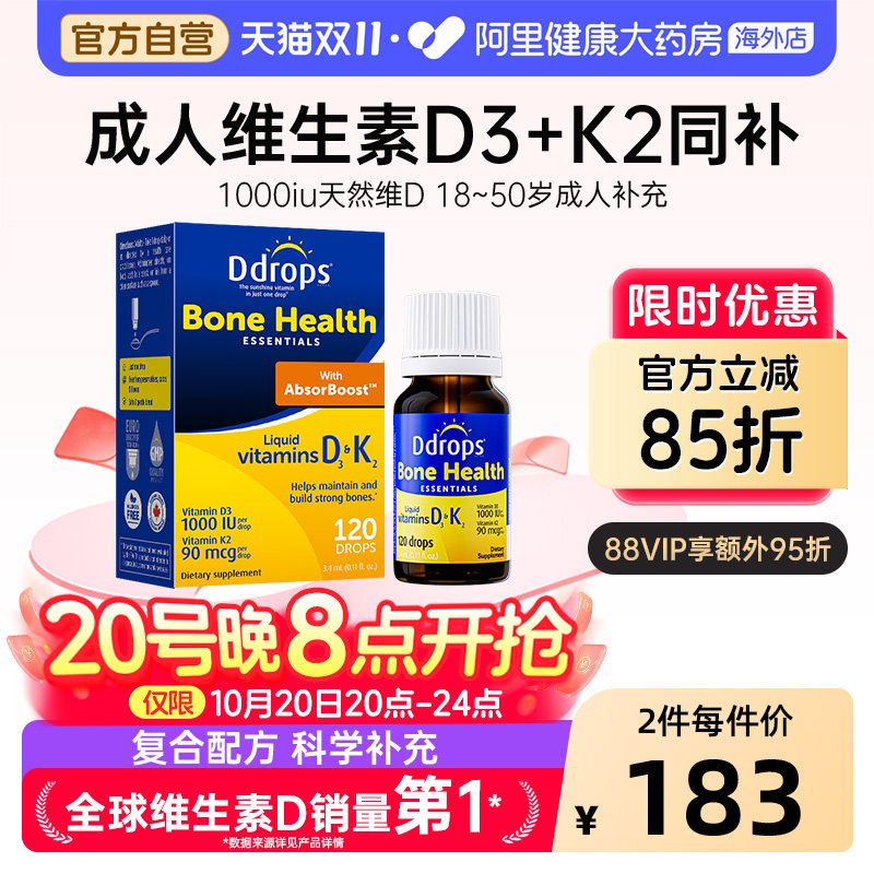 Ddrops滴卓思维生素d3成人d3k2滴剂女男性阳光滴vd3进口维d1000iu