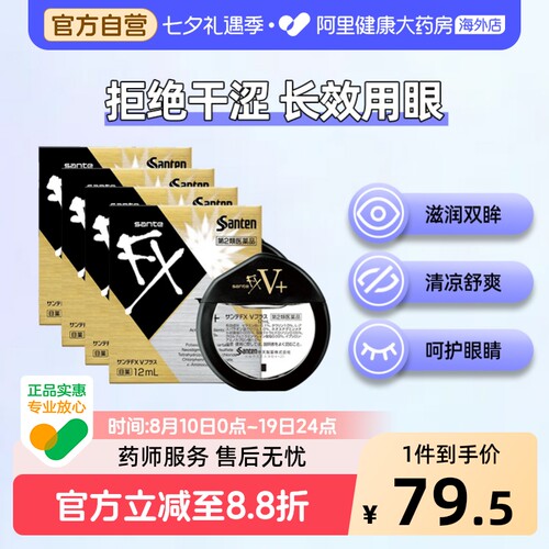 日本santen参天FX金色眼药水滴眼液正品代购原装缓解眼疲劳12ml*4