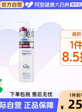 Cure日本去角质凝露深层清洁面部去黑头女收缩毛孔脸部温和祛死皮