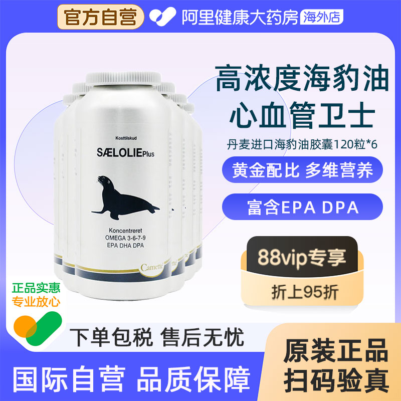 camette凯麦特丹麦浓缩海豹油omega3中老年人鱼油DHA脂肪酸6瓶装