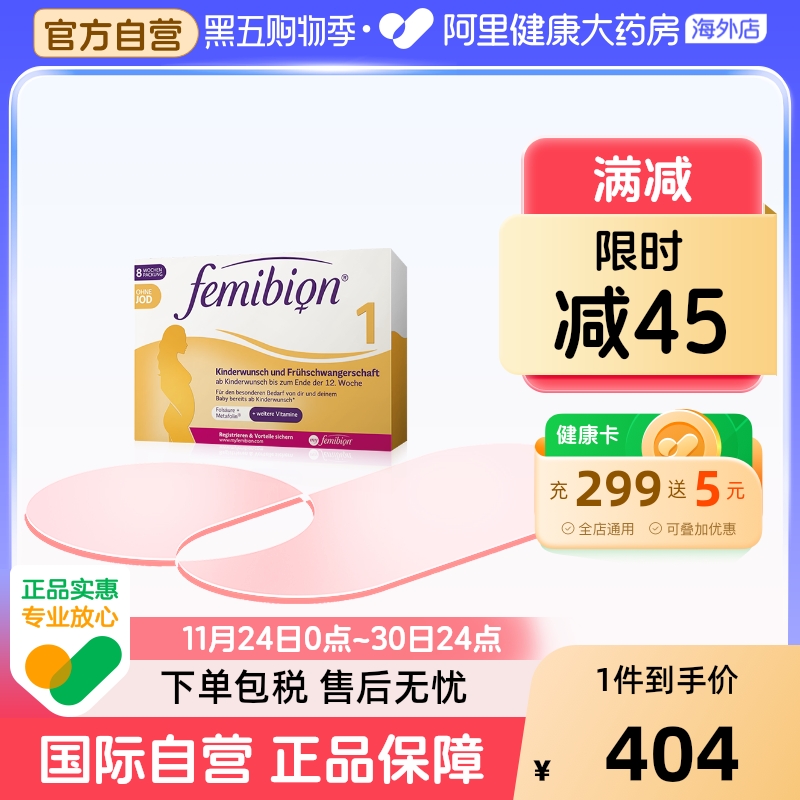 Femibion无碘活性叶酸