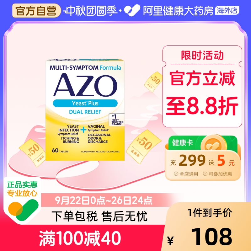 AZO美国进口小黄盒女性私护护理保养豆腐渣清洁保健健康 大人60粒