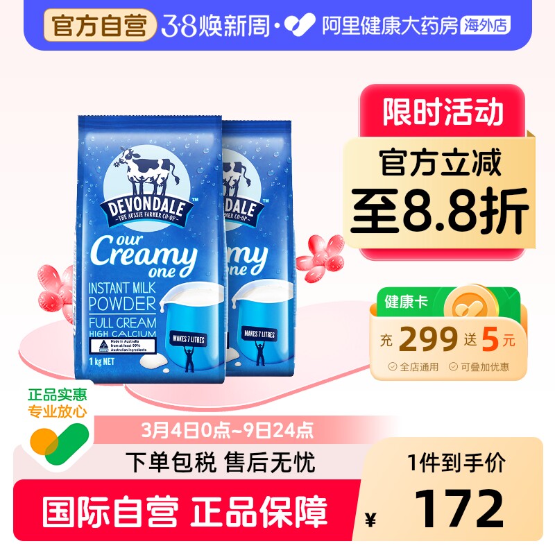 澳洲Devondale德运进口全脂成人冲饮牛奶粉速溶营养早餐1kg*2袋