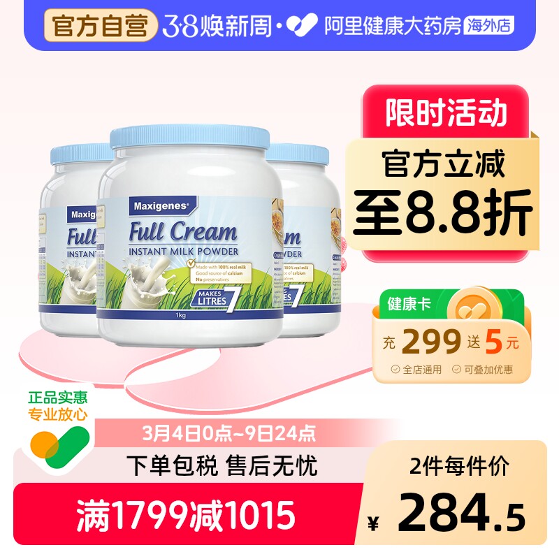 澳洲美可卓蓝胖子全脂高钙牛奶粉青少年中年老人中老年人1kg*3罐